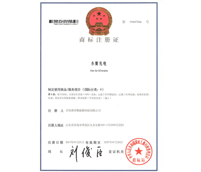 小賽充電商標